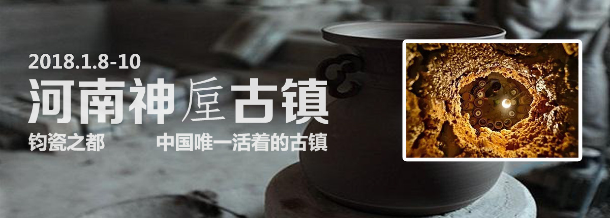 彩虹摄影旅游,2018.1.8-1.10   河南 神垕（hòu）古镇 3日采风 自由泳老师带队指导